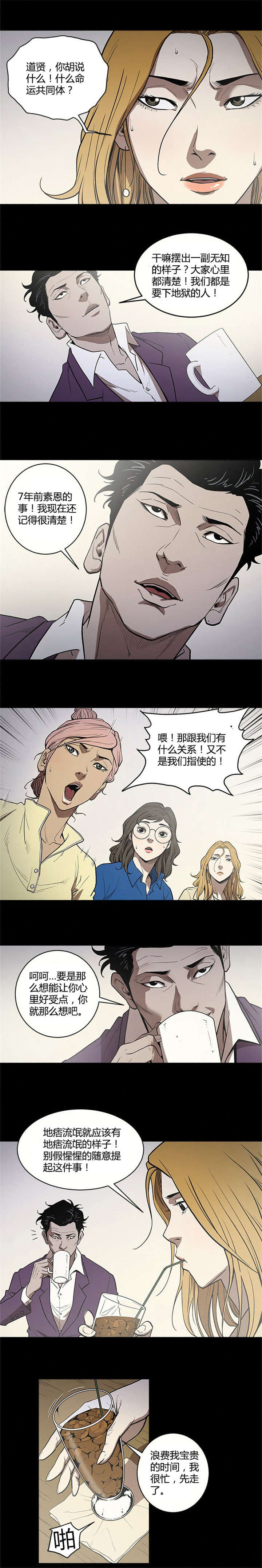 八年死期漫画,第10话1图