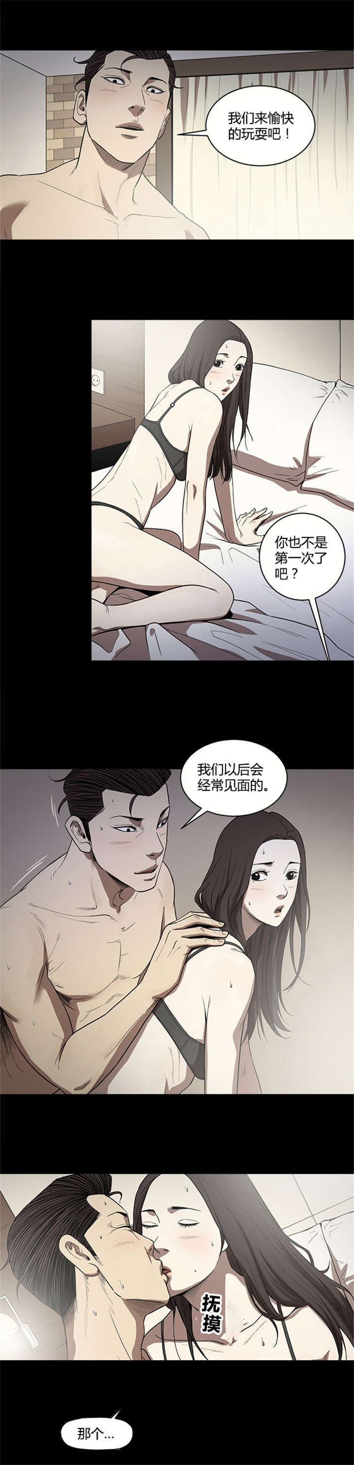八年死期漫画,第16话3图
