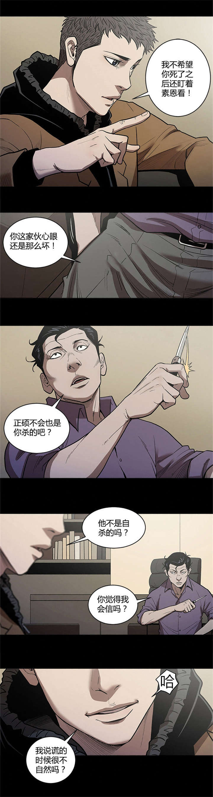 八年死期漫画,第42话1图