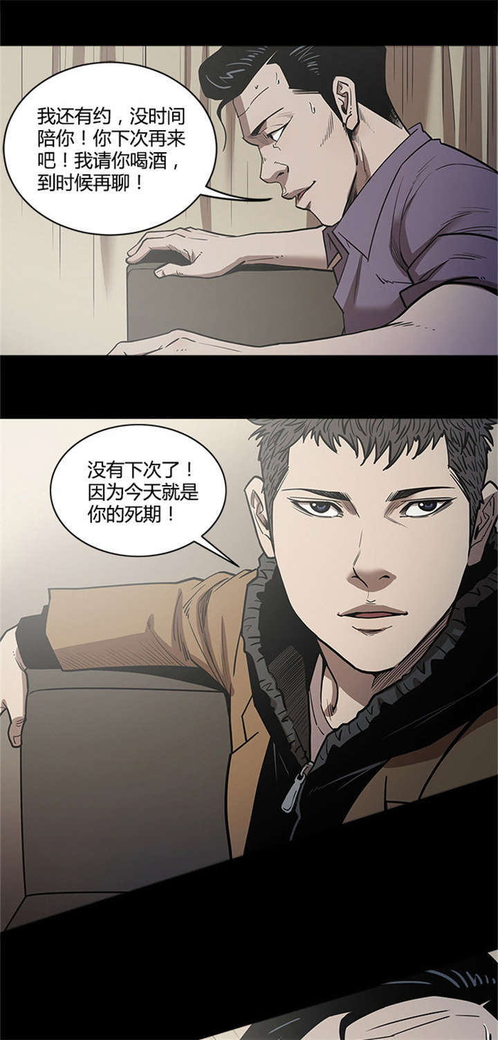 八年死期漫画,第41话4图