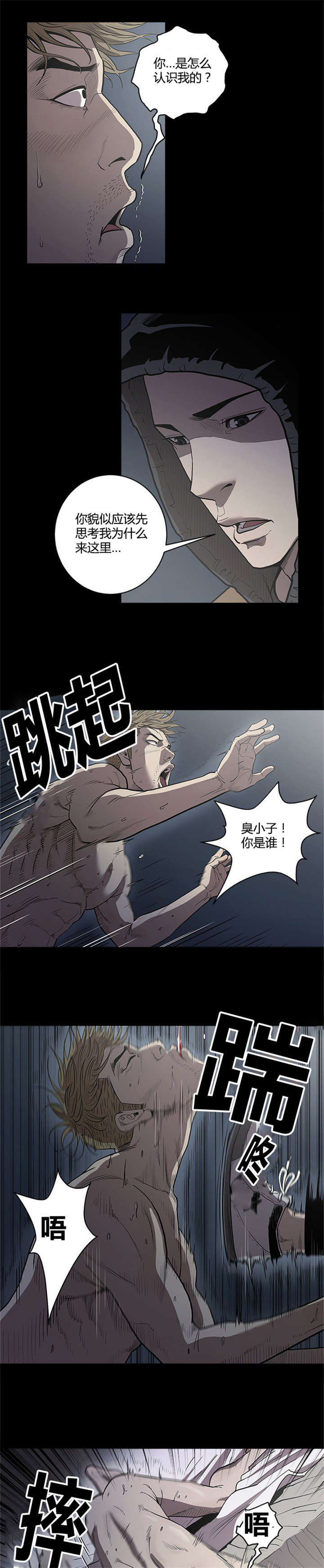 八年死期漫画,第29话4图