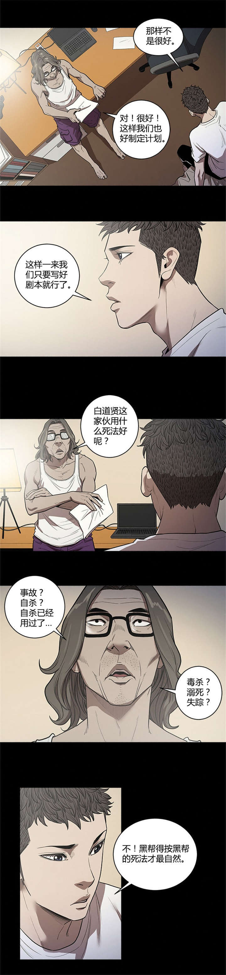 八年死期漫画,第32话4图