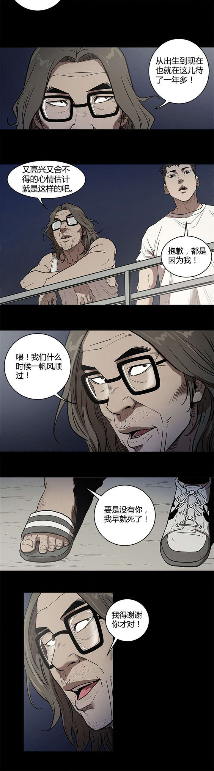 八年死期漫画,第53话4图