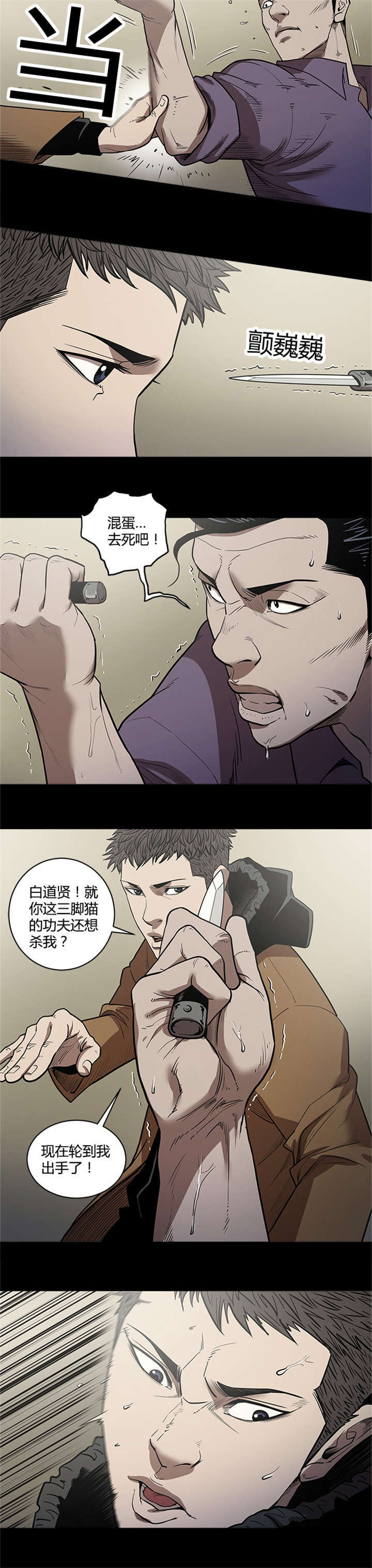 八年死期漫画,第42话5图