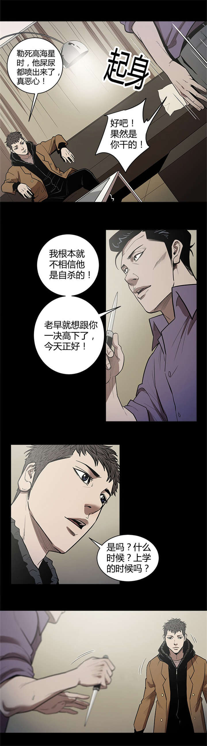 八年死期漫画,第42话2图