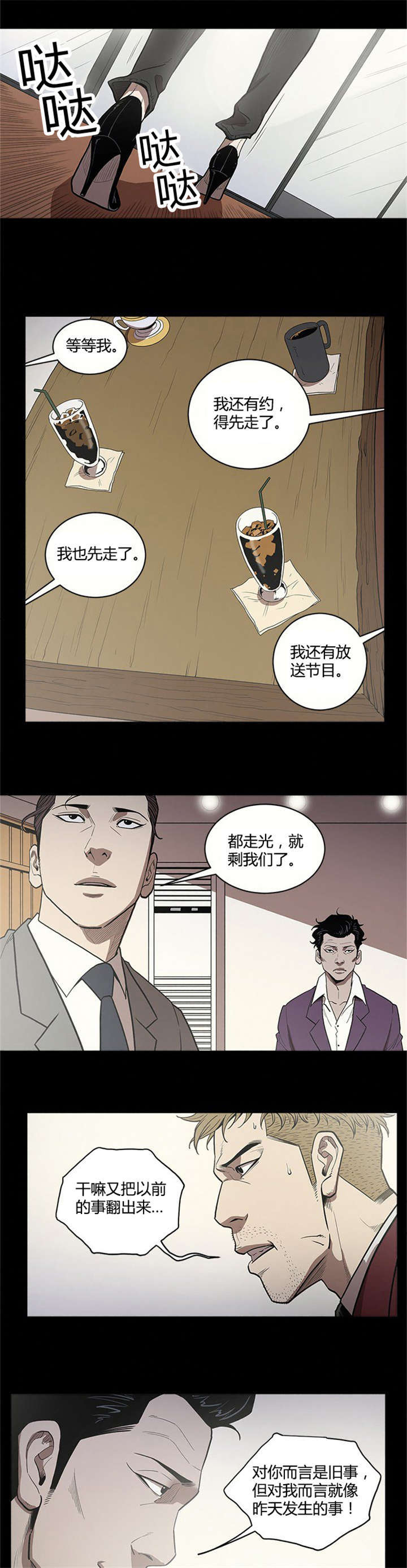 八年死期漫画,第10话3图