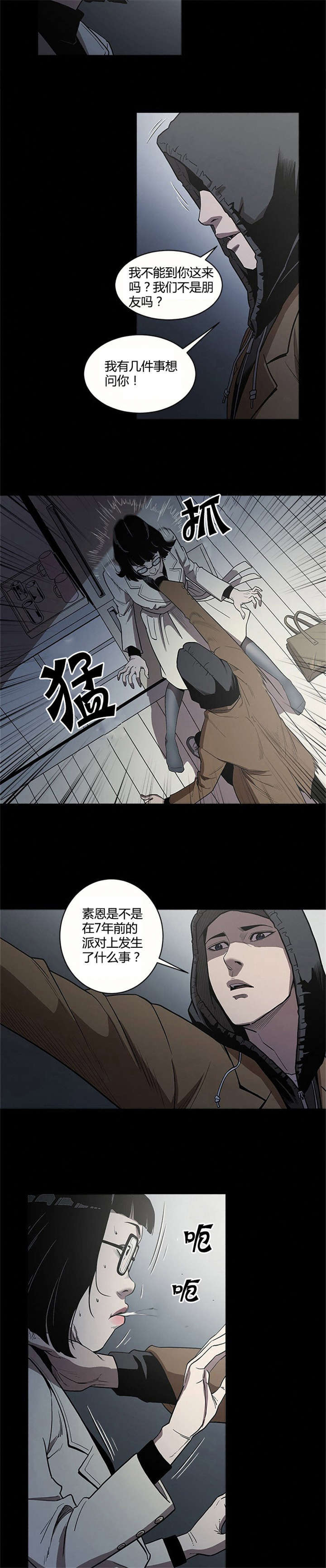 八年死期漫画,第1话4图