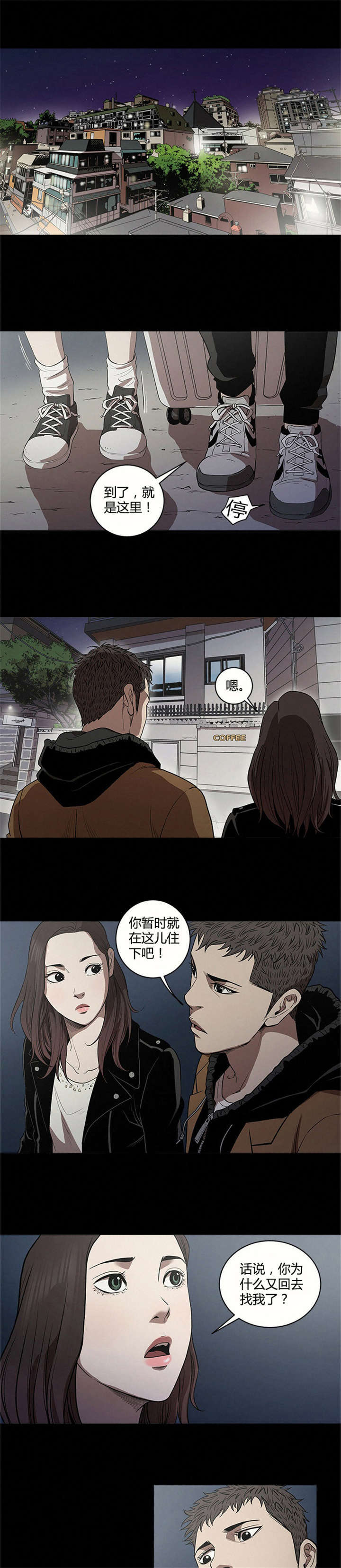 八年死期漫画,第14话3图
