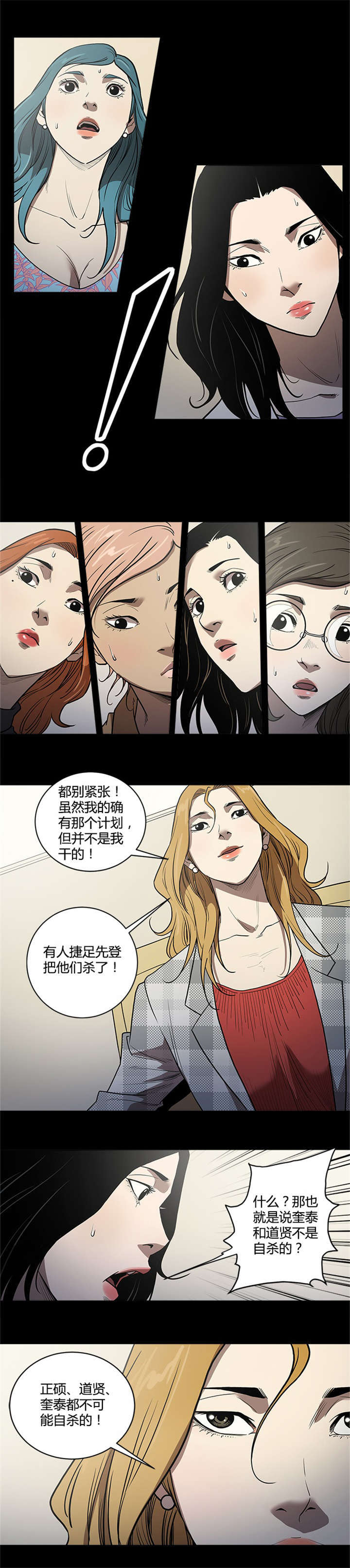 八年死期漫画,第54话3图