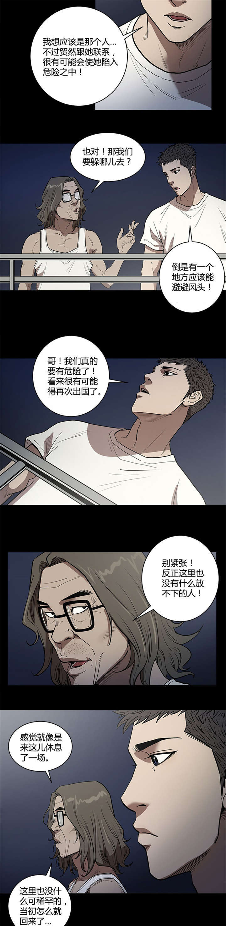 八年死期漫画,第53话3图