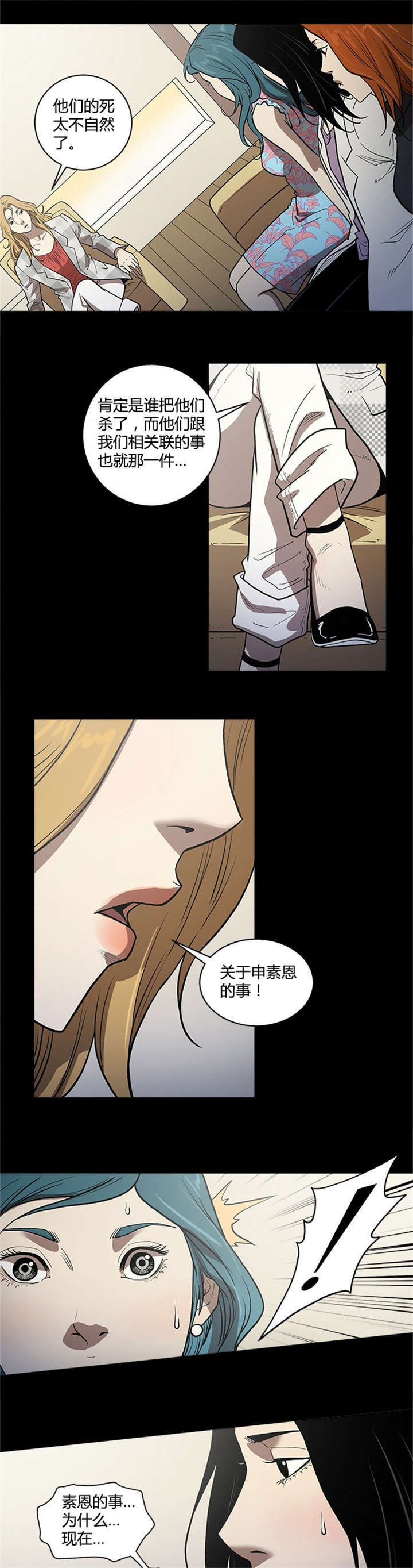 八年死期漫画,第54话4图