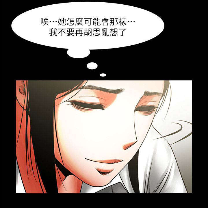 绝佳的闺蜜漫画,第21话2图