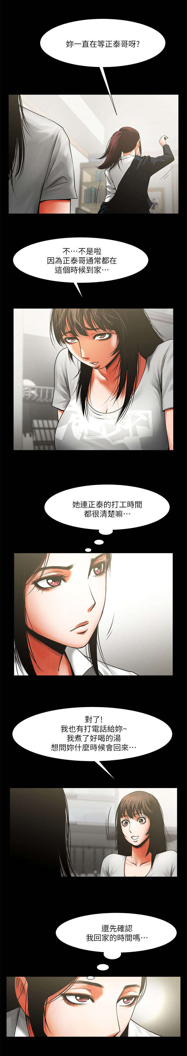 绝佳的闺蜜漫画,第21话1图