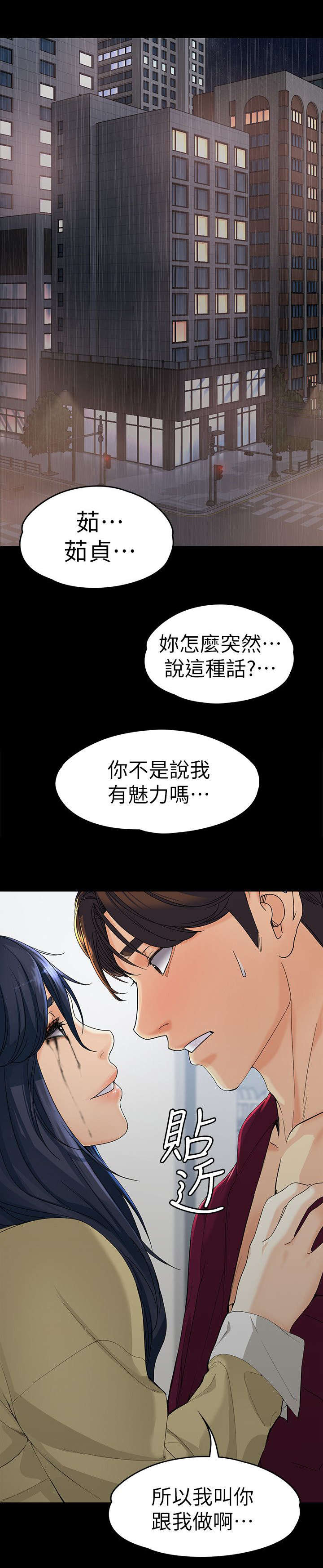 大生世晶第85话漫画,第35话1图