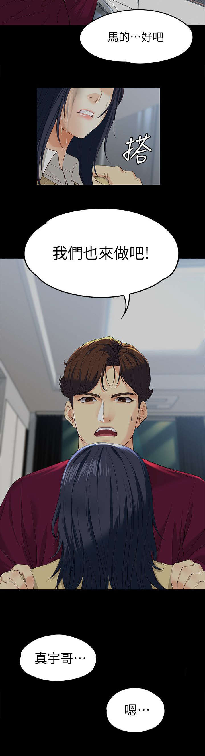 大生世晶第85话漫画,第35话5图