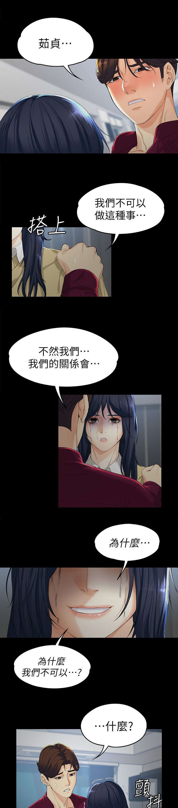 大生世晶第85话漫画,第35话2图