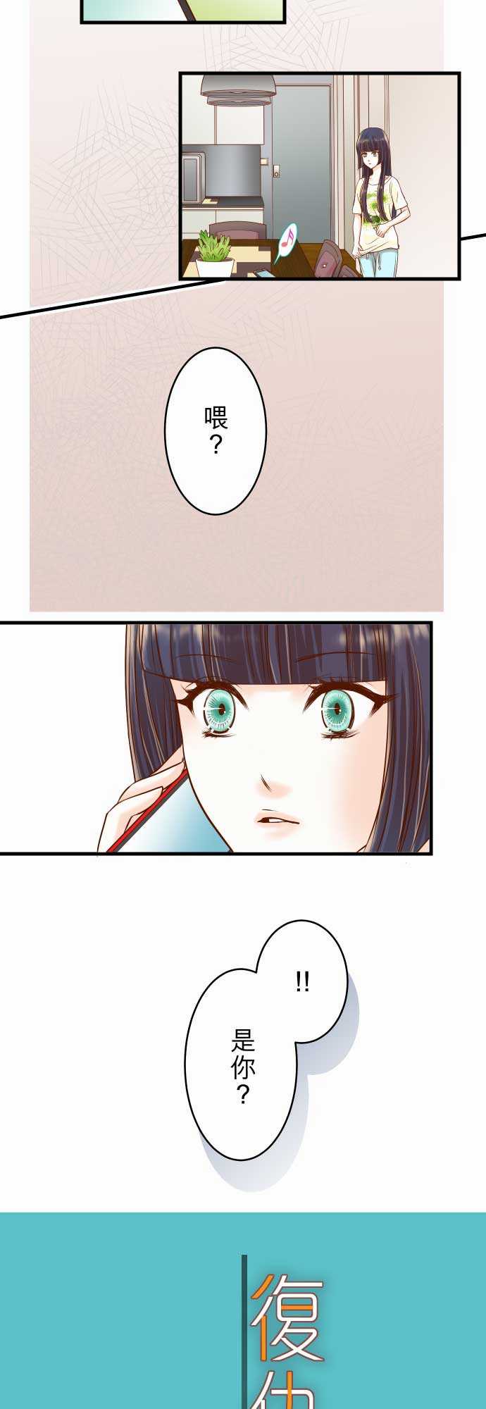 复仇要冷冷端上在线观看漫画,第8话4图