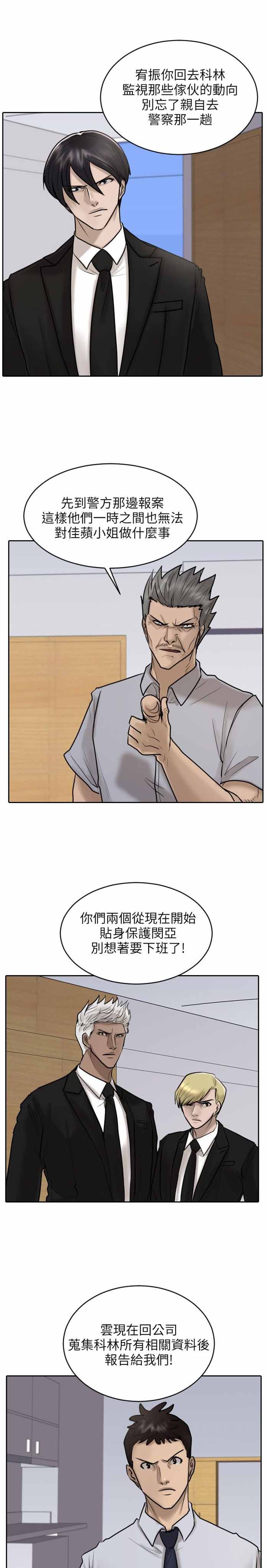 保镖主题曲漫画,第18话4图