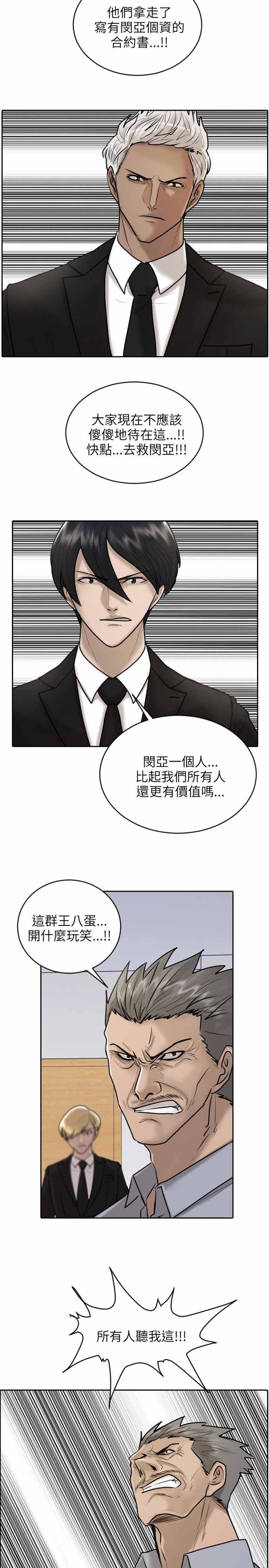 保镖主题曲漫画,第18话2图