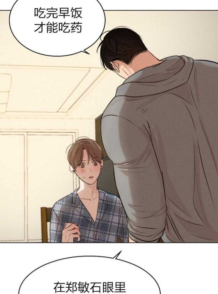 失恋自述采访漫画,第113话3图