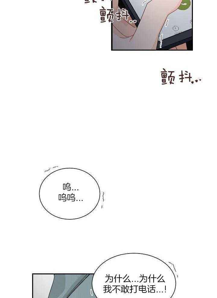 老板的小宝贝漫画第二季漫画,第90话3图