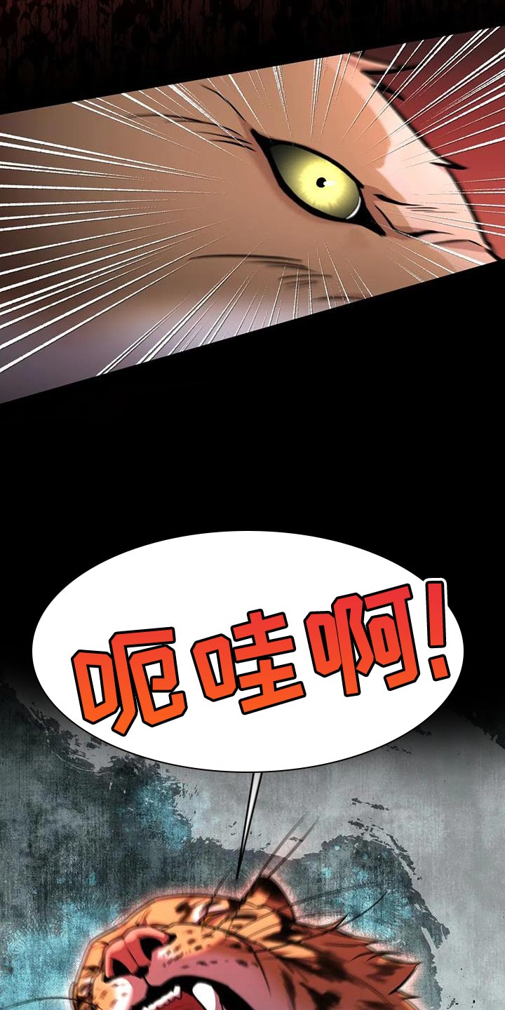 雷州虎患漫画,第34话4图