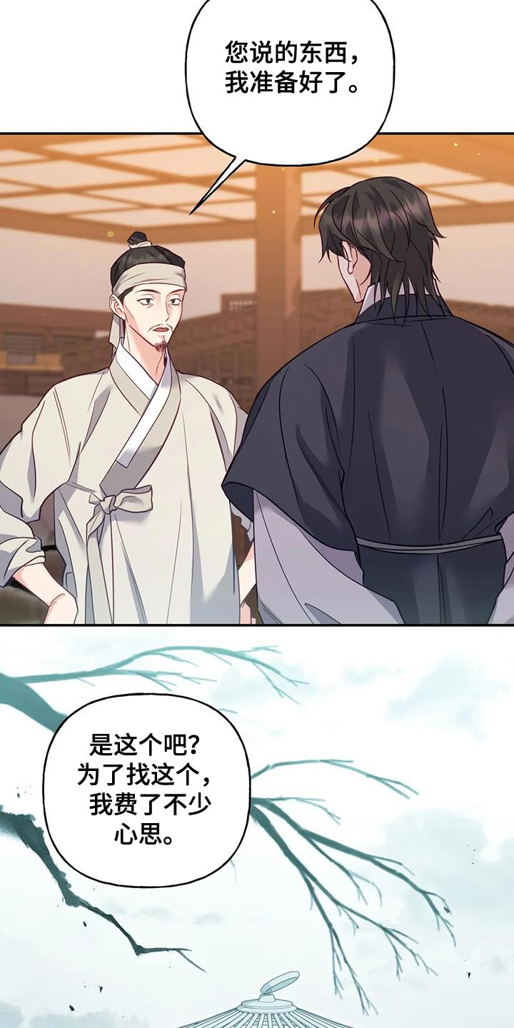 雷州虎患漫画,第29话5图