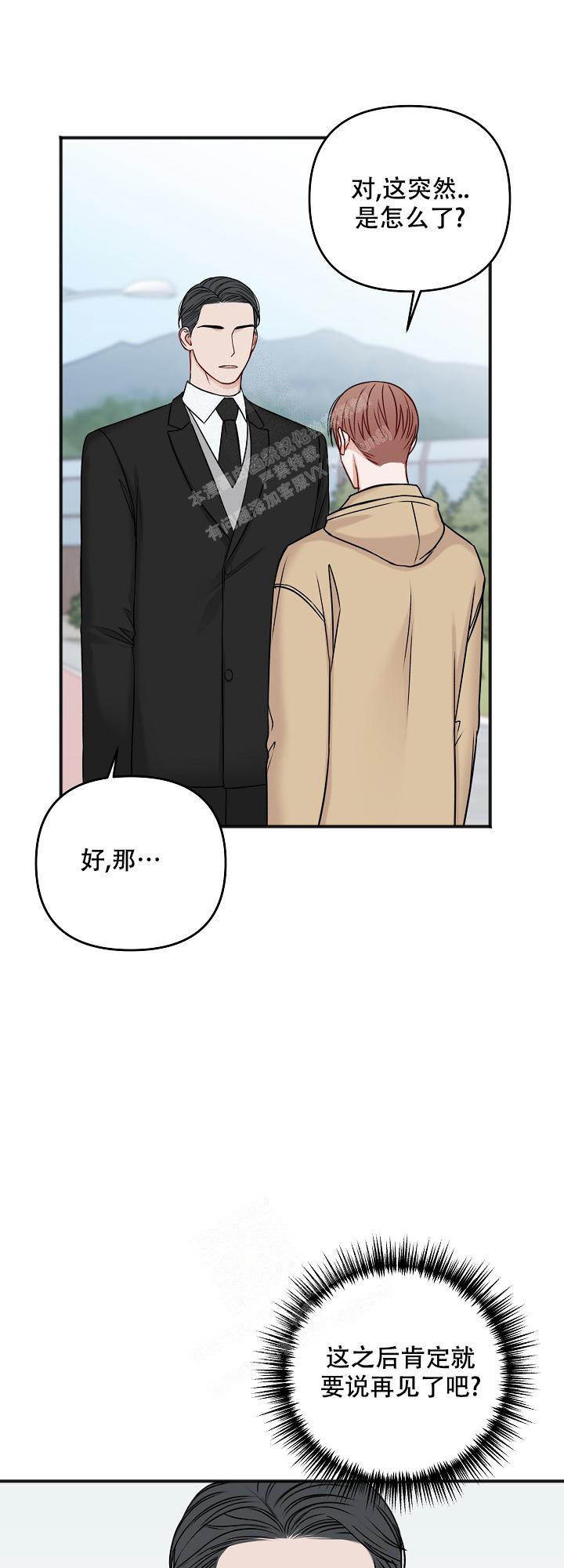 私人房间墙贴漫画,第127话1图