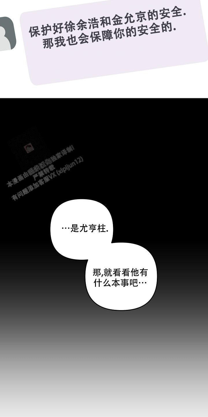 私人房间墙贴漫画,第136话5图