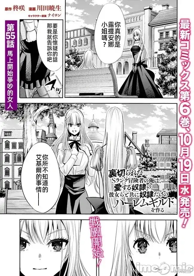 作为被背叛了的S级冒险者的我、决定成立一个只有我所爱的奴隶女孩子们的后宫公会漫画,第55话1图