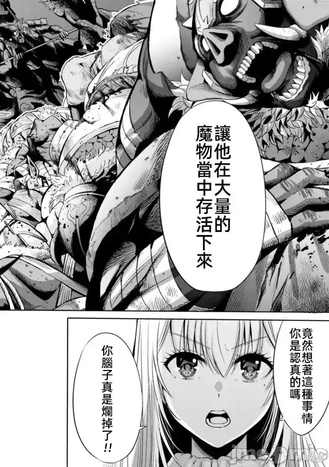 作为被背叛了的S级冒险者的我、决定成立一个只有我所爱的奴隶女孩子们的后宫公会漫画,第55话4图