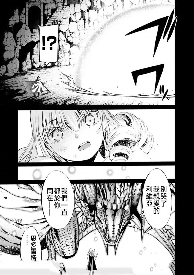 作为被背叛了的s级冒险者的我漫画,第69话5图