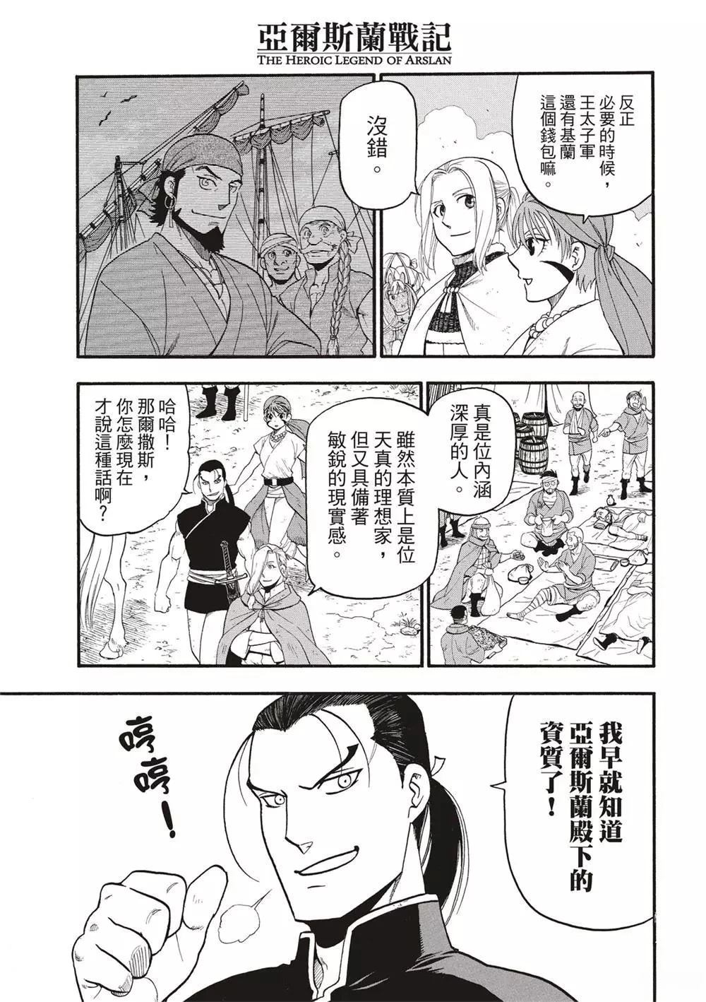 亚尔斯兰战记国语版漫画,第123话5图
