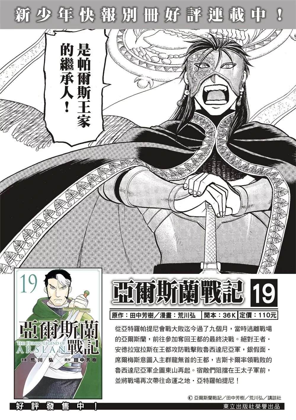 亚尔斯兰战记国语版漫画,第124话2图