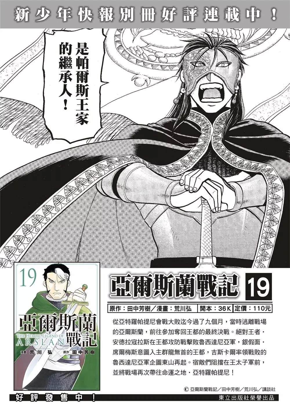 亚尔斯兰战记国语版漫画,第123话2图
