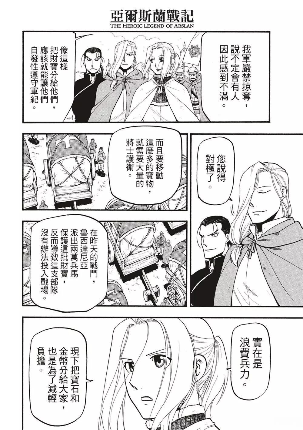 亚尔斯兰战记国语版漫画,第123话4图