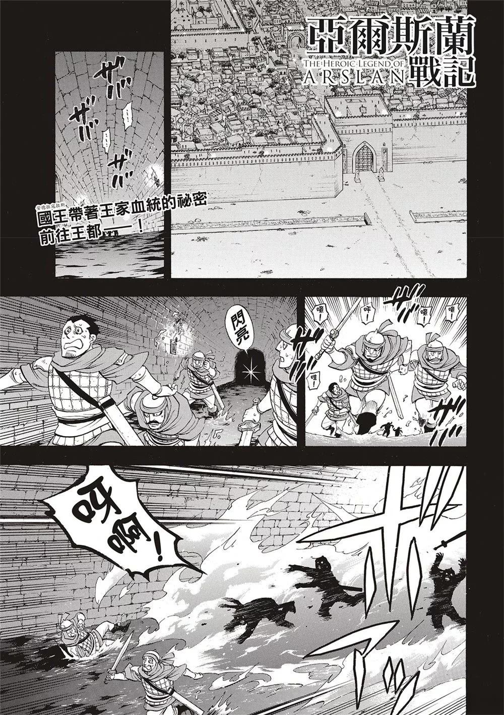 亚尔斯兰战记国语版漫画,第124话3图