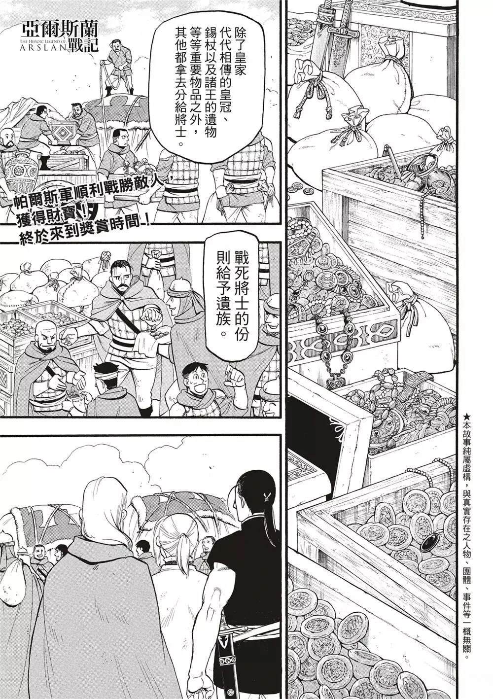 亚尔斯兰战记国语版漫画,第123话3图