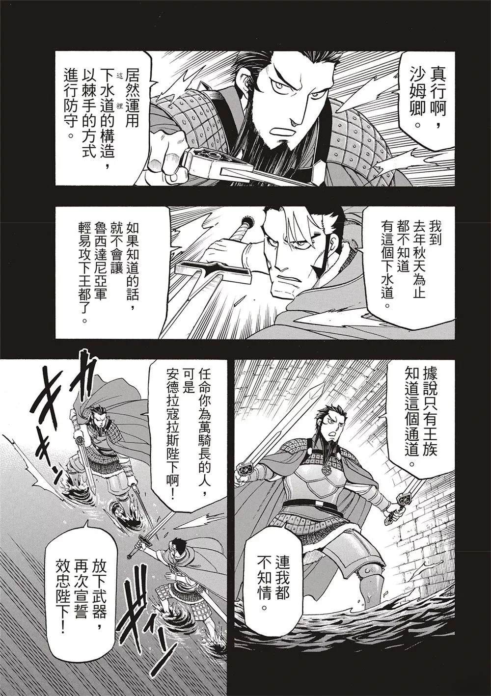 亚尔斯兰战记国语版漫画,第124话5图