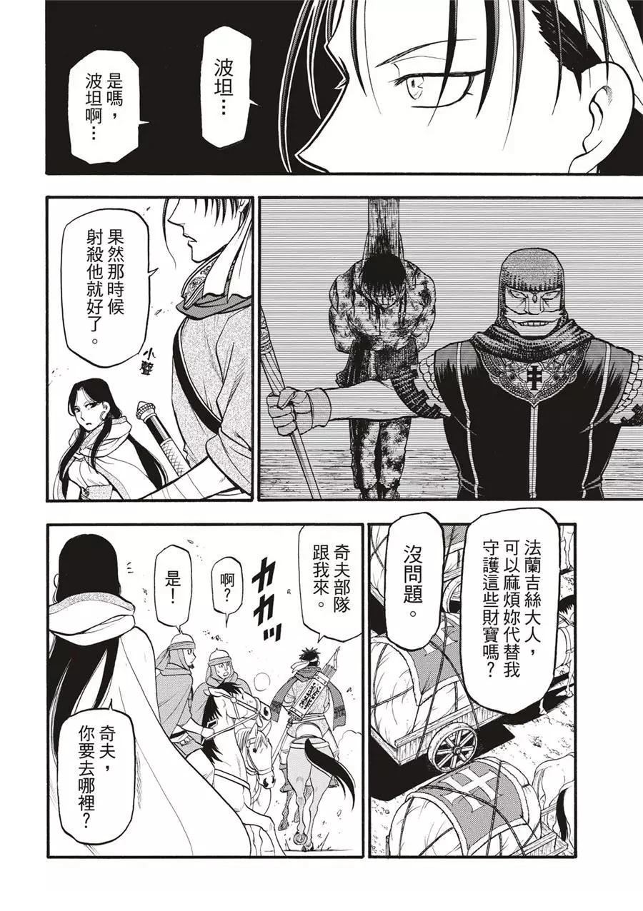 亚尔斯兰战记国语版漫画,第120话4图