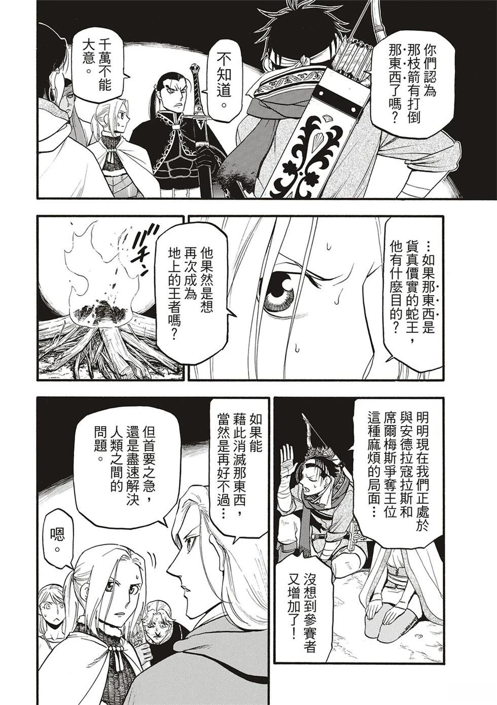 亚尔斯兰战记中文版漫画,第129话4图