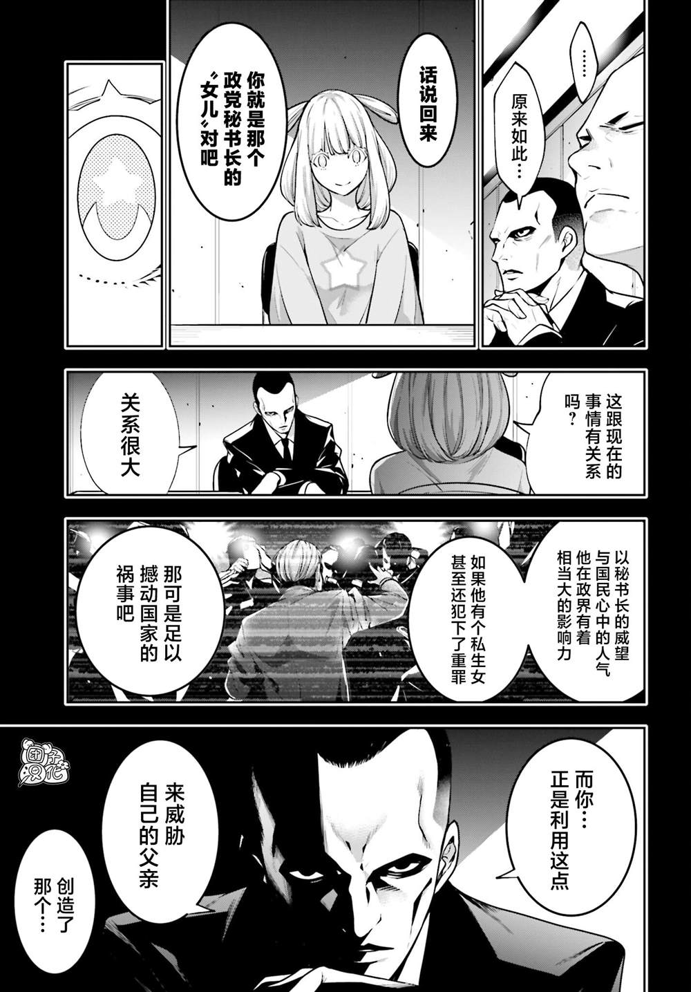 魔女大战魔法少女漫画,第33话5图