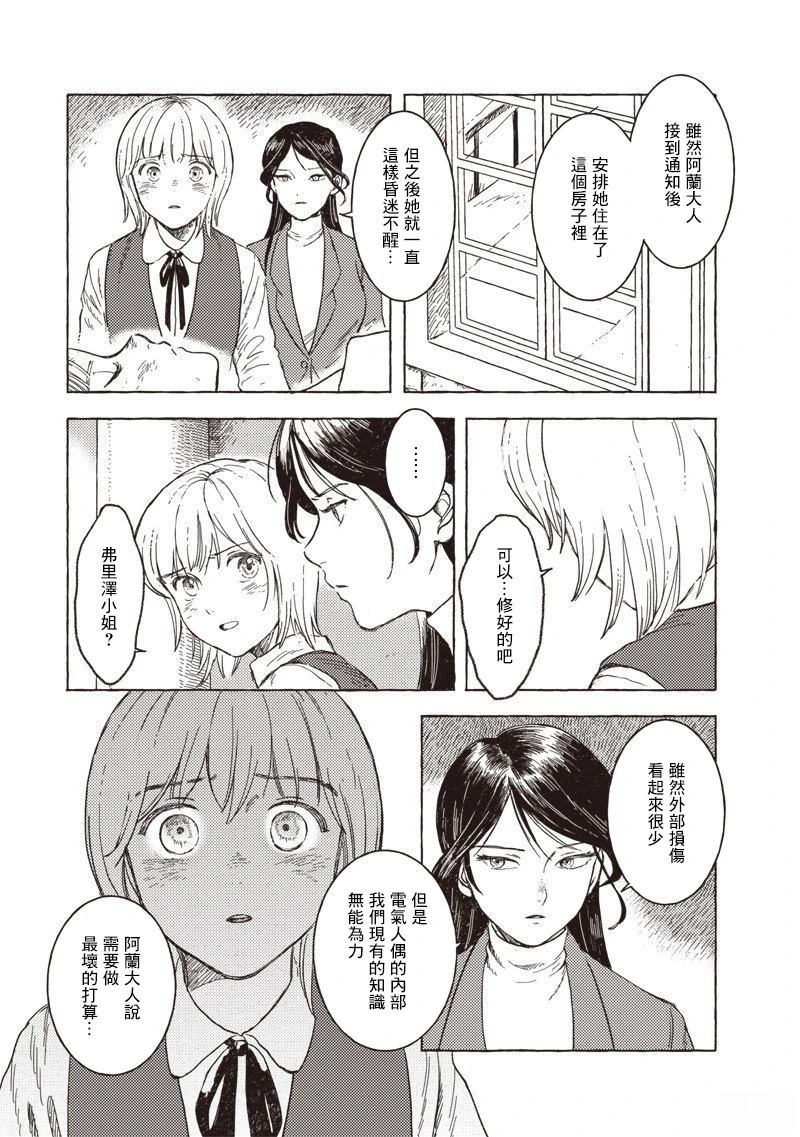 艾莉欧与电气人偶动漫漫画,第32话3图
