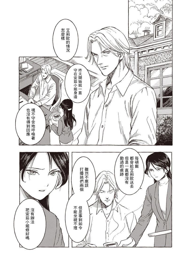 艾莉欧与电气人偶动漫漫画,第32话4图