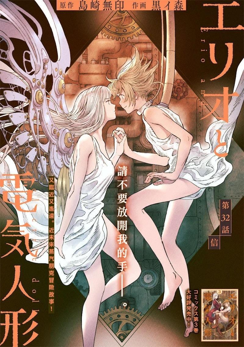 艾莉欧与电气人偶动漫漫画,第32话1图