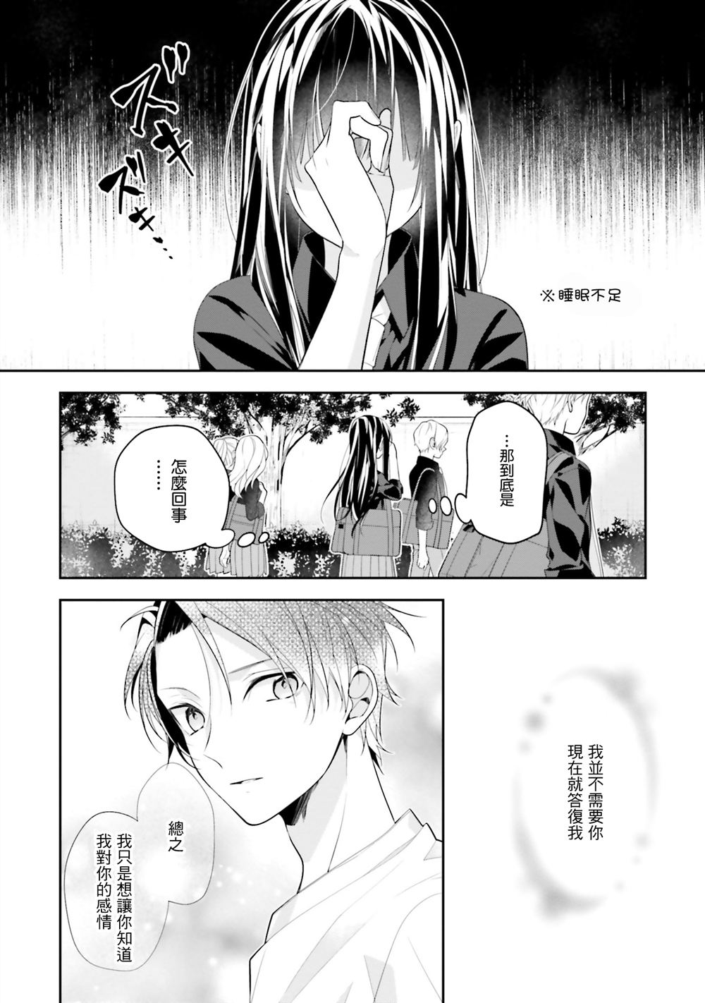 只有你我死都不会喜欢漫画高清版漫画,第33话2图
