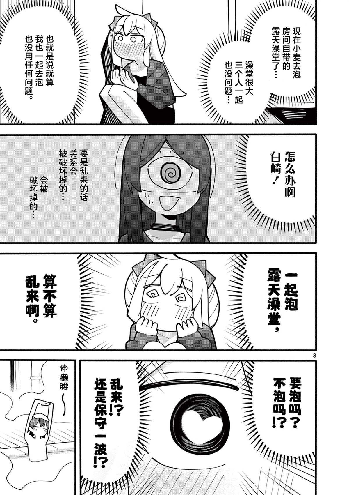 天才魔女电影免费漫画,第70话3图