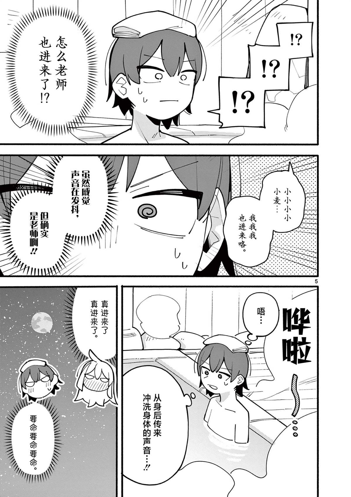 天才魔女电影免费漫画,第70话5图