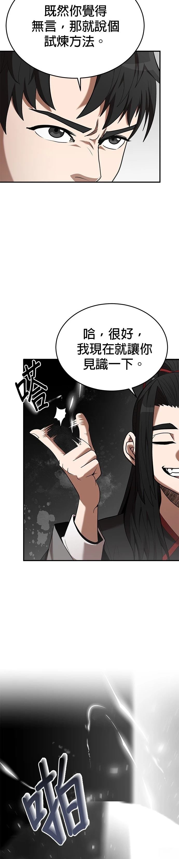 名门家族的剑术天才漫画,第116话2图