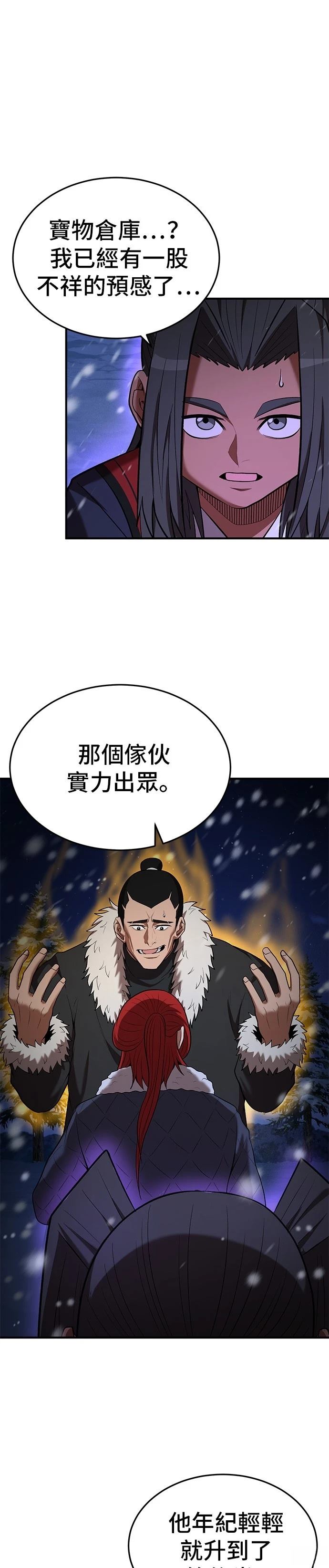 名门家族的剑术天才漫画,第109话1图